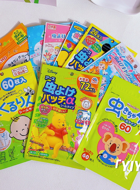 日本进口和光堂驱蚊贴喷雾手环凝胶天然精油卡通趣味随身婴幼儿童