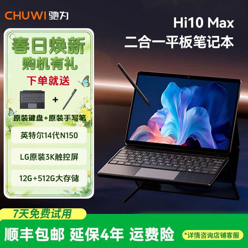 驰为CHUWI 【Hi10Max】14代英特尔N150 二合一平板笔记本电脑 3K触控屏 Windows11商务办公学生轻薄本