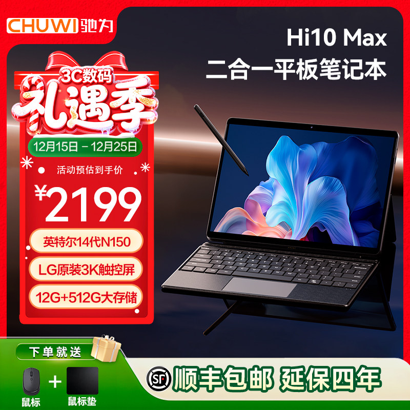 驰为触控二合一平板笔记本电脑