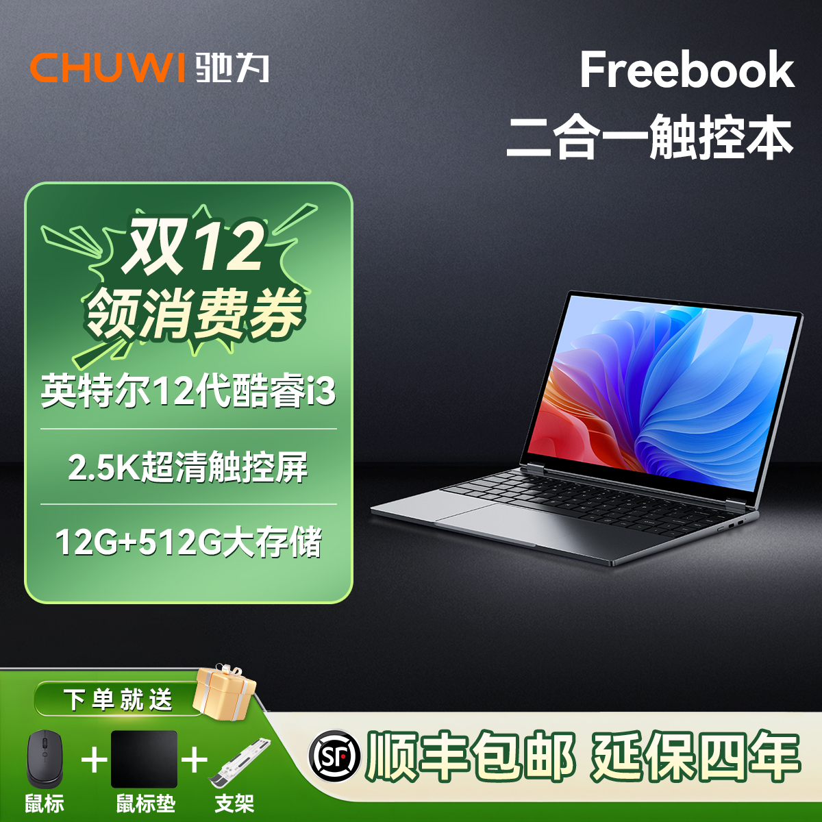 驰为触控屏二合一笔记本电脑