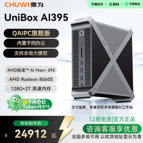 驰为UniBoxAI迷你主机AI395