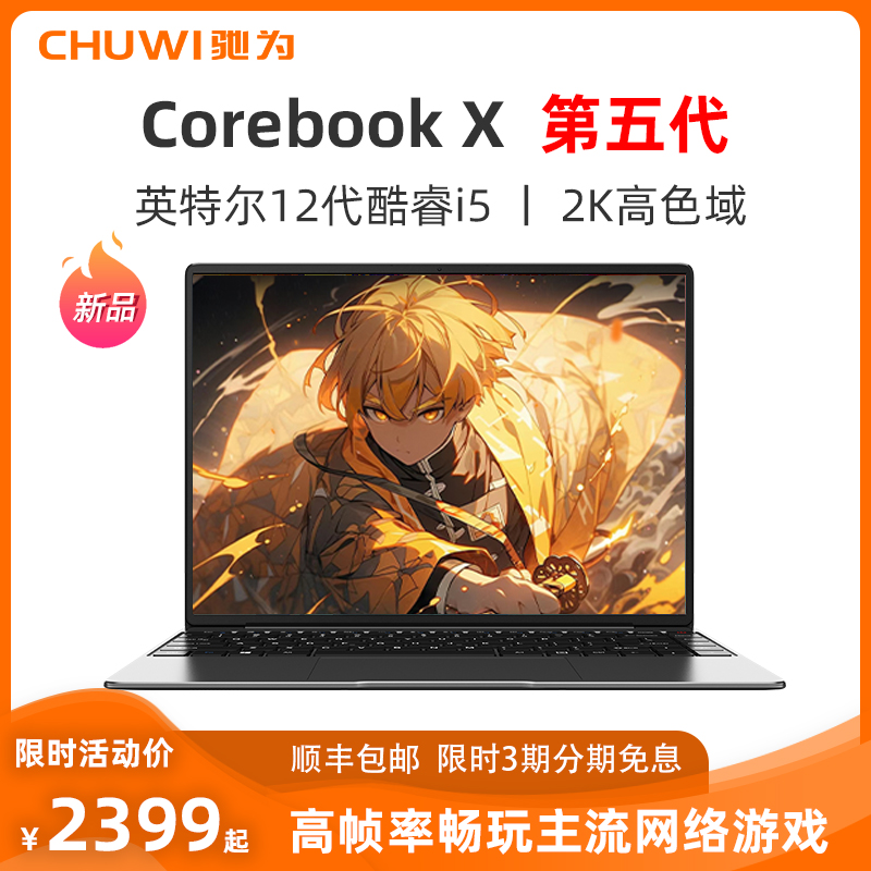 CHUWI驰为(Corebook X5)12代酷睿6核8线程高性能学生家用商务办公轻薄高配2K电竞14英寸笔记本电脑轻薄游戏本 笔记本电脑 笔记本电脑 原图主图