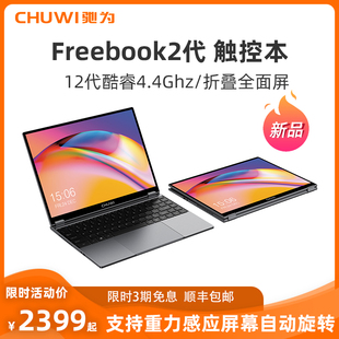 Freebook2代 驰为CHUWI 英特尔12代处理器2K 触摸屏大学生游戏办公轻薄便携平板二合一设计笔记本电脑新品