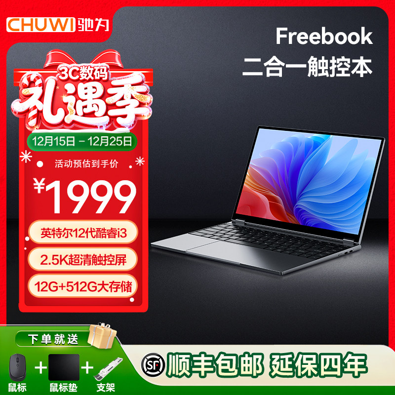 驰为触控屏二合一笔记本电脑