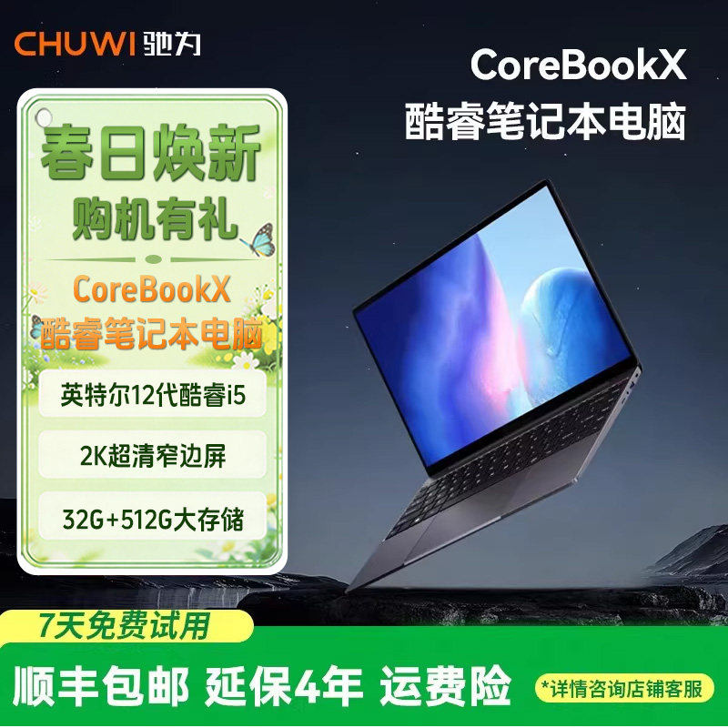 驰为CHUWI(Corebook X)笔记本电脑英特尔12代酷睿