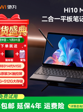 驰为CHUWI (Hi10 Max)笔记本电脑英特尔14代酷睿N150触摸屏二合一平板电脑windows11商务办公学生超轻薄本