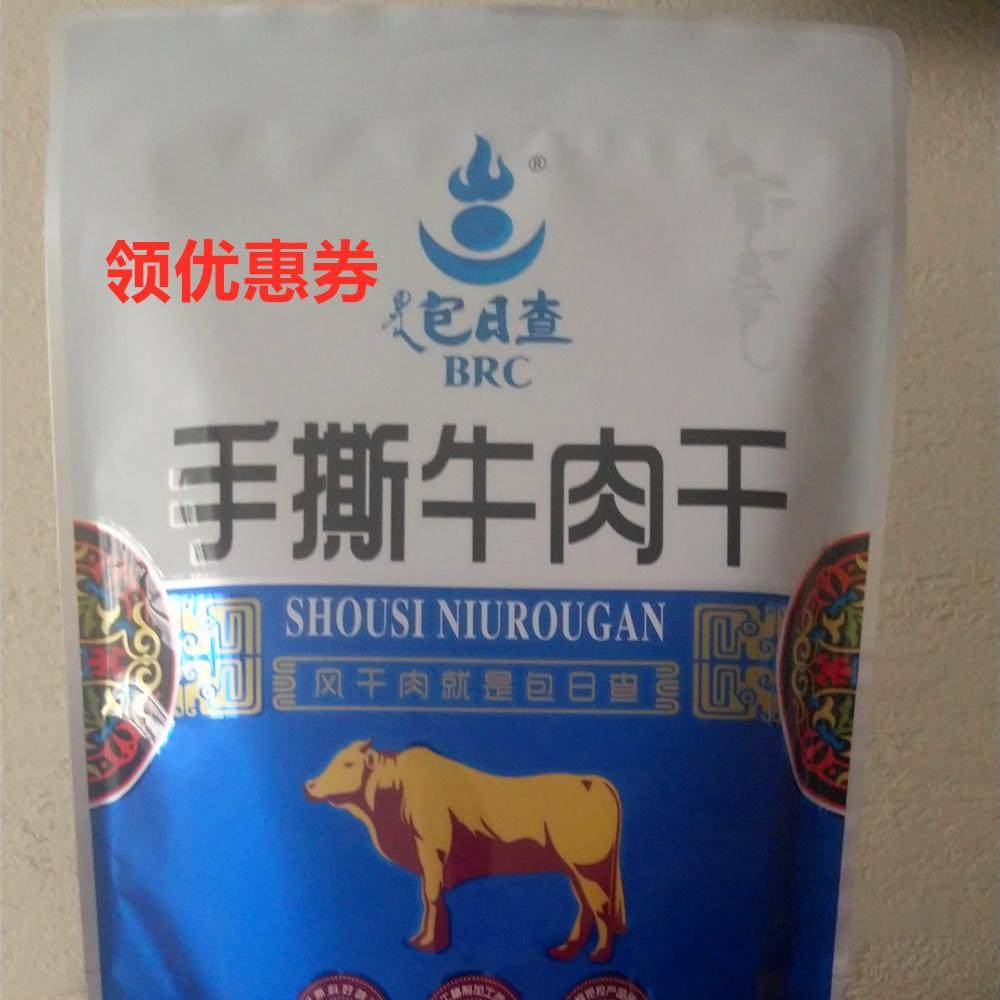 内蒙特产 包日查手撕牛肉干 500克 半干 原味 包邮  新货