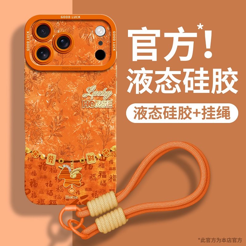 适用苹果17promax手机壳新款iPhone17带挂绳17pro新年16pro手提保护套iP防摔16女款15硅胶14本命年2026马年13,3C数码配件,手机保护套/壳,淘宝优惠券,粉丝福利购,淘宝优惠卷