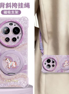 适用小米17ultra保护壳17promax新款手机壳xiaomi17带挂绳17ultrabyleica磁吸支架15徕卡版女款14马年本命年