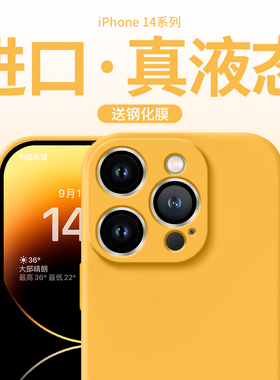 适用苹果14promax手机壳黄色iPhone13新款液态硅胶高级感11保护套14pro防摔12女超薄ipone网红磨砂plus全包的