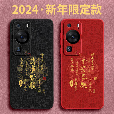 百福毛笔适用华为p60手机壳p50pro羊皮新款女p40红色2024新年p30pro+龙年限定p60art本命年p30软套p50e2024年