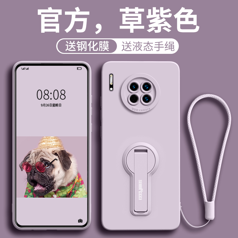 适用华为mate30丝玉支架手机壳
