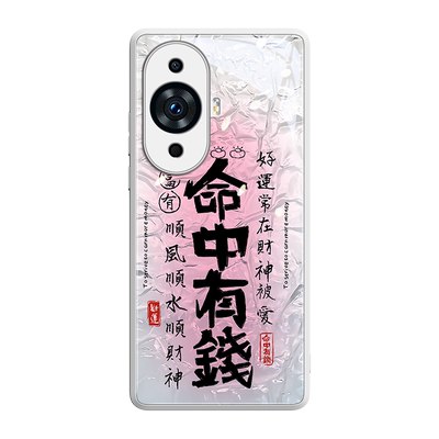 适用华为nova系列命中有钱手机壳