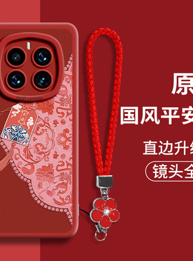 国风平安符适用于荣耀magic7手机壳新款maigc7pro华为magic6pro全包honor硅胶5保护套手绳pr0女por新年po红色