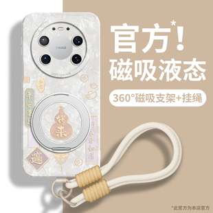适用华为mate80手机壳新款 70pro磁吸支架70pro十保护套huawei新年60外壳50马年40男 80promax带挂绳mate70女款