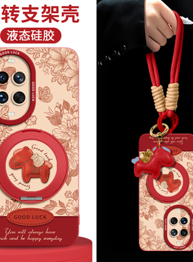 适用华为Nova14手机壳nova14pro新款保护套nova14ultra带挂绳nova13支架13新年nova12本命年红huawei马上有钱