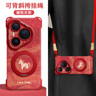 适用华为pura80手机壳新款 80pro保护套80ultra带挂绳70p背带p70支架p60磁吸huawei新年p50斜挎2026马年本命年