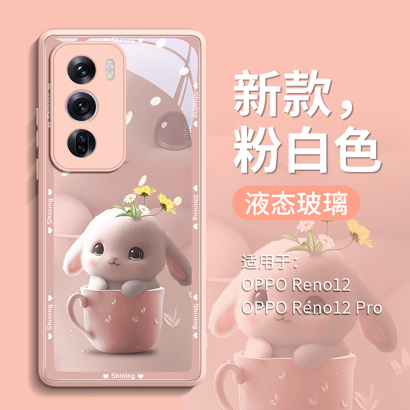 OPPOReno12花盆兔玻璃手机壳