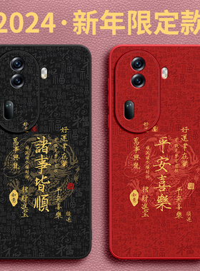 百福毛笔适用于OPPOReno11手机壳新款opporeno10龙年限定8皮纹羊皮reno9pro+秋冬po本命年7se的6红色2024新年