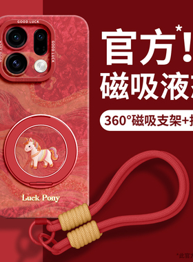 适用oppofindx9手机壳新款findX9pro保护套OPPOFINDX8带挂绳X8ultra支架X8pro手提X8Splus磁吸0pp0马年本命年