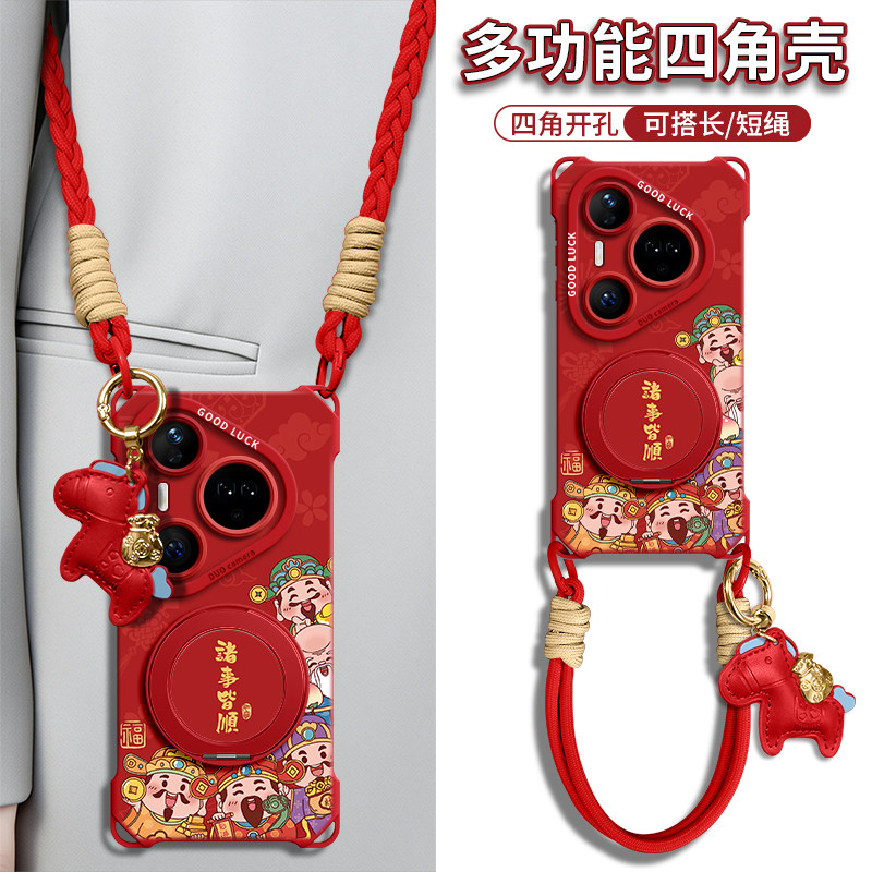 适用华为pura80pro手机壳新款80ultra保护套80带挂绳70p斜挎p70磁吸支架p60新年huawei马年2026本命年红挂件,3C数码配件,手机保护套/壳,淘宝优惠券,粉丝福利购,淘宝优惠卷