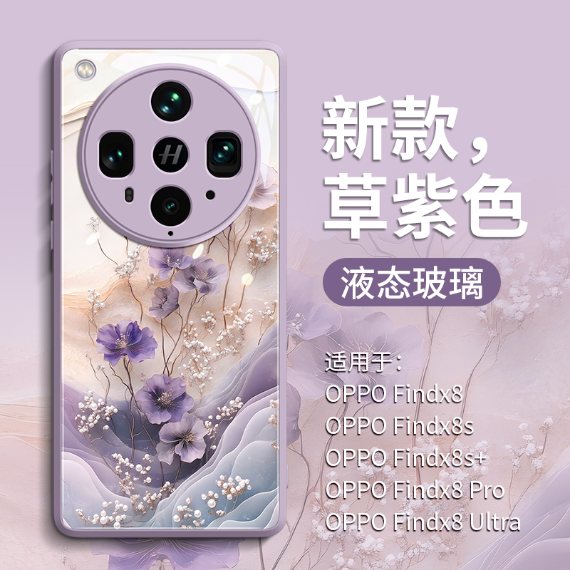 适用OPPOfindX8ULTRA手机壳新款