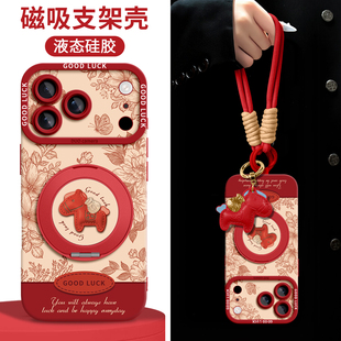 适用苹果17promax手机壳17pro新款iPhone17保护套16pro带挂绳iPhone16磁吸15p支架15新年14p本命年红马年2026