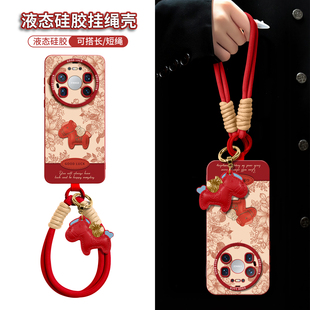 适用华为MATE80手机壳80promax新款 80pro保护套70pro带挂绳70air防摔mate70新年60pro马年huawei本命年红2026
