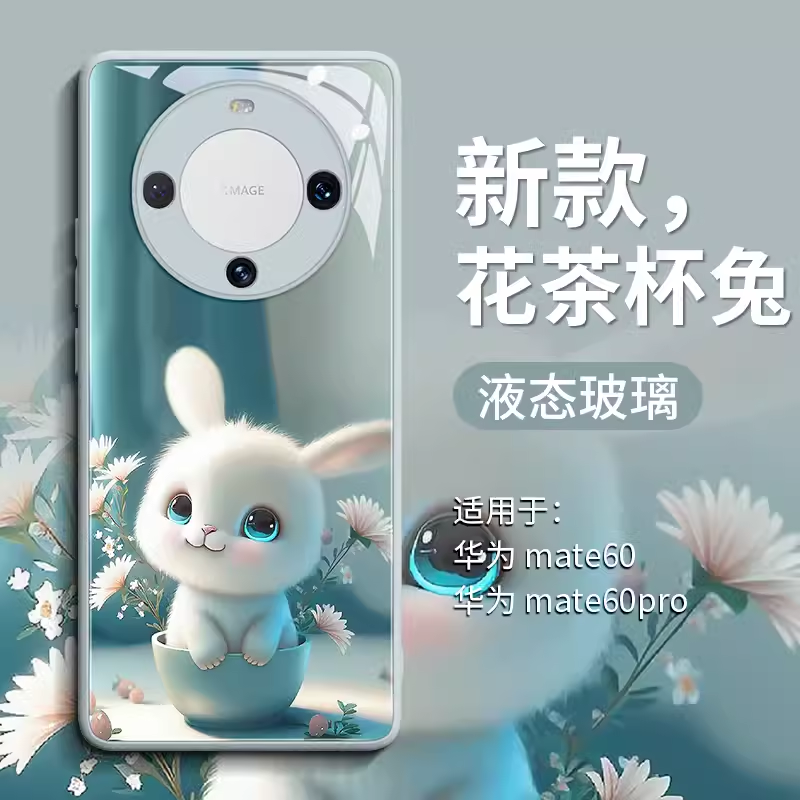适用华为p50盆栽花兔玻璃粉