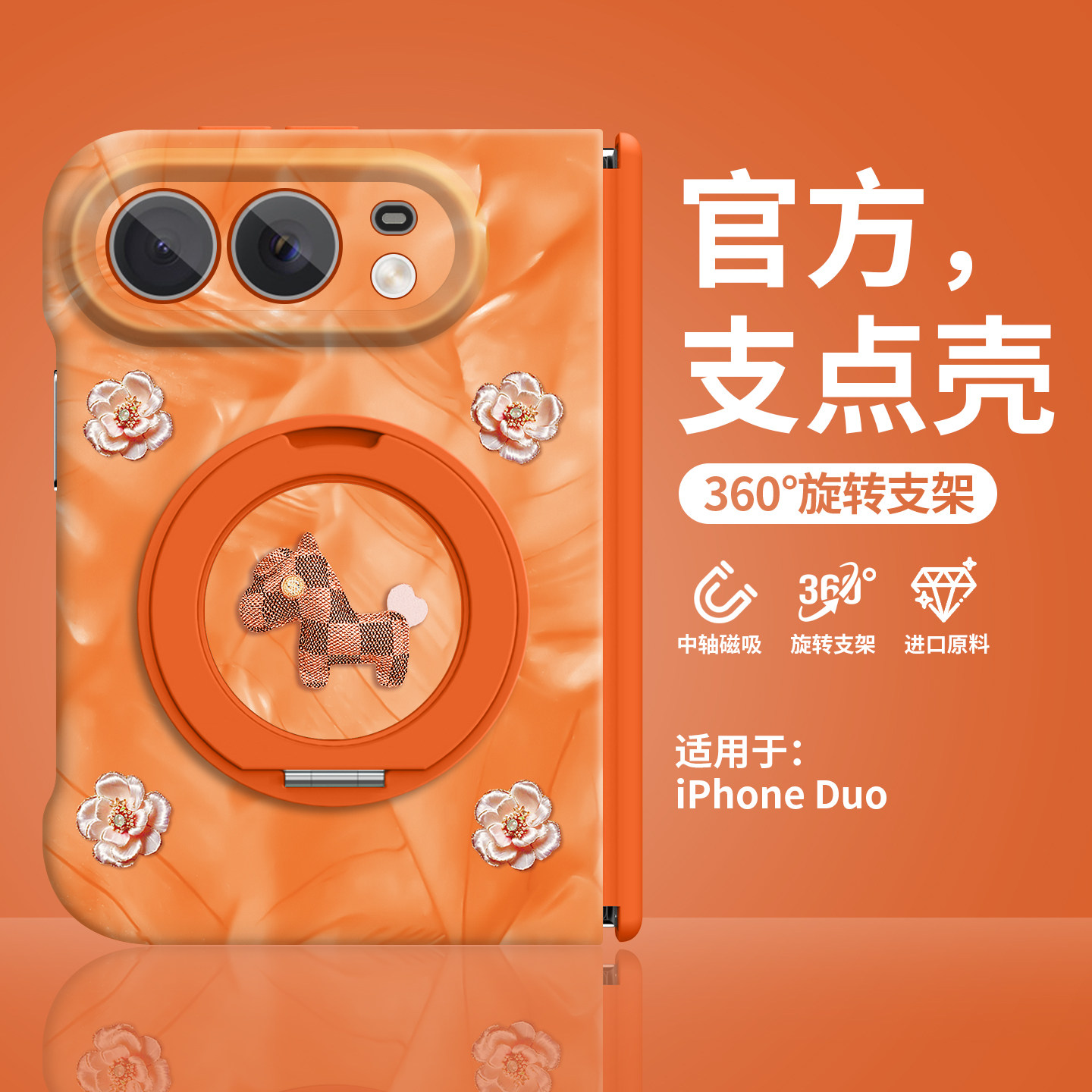 适用iPhone18DUO手机壳折叠屏ip18全包苹果iPhone18du治愈dou小马ip山茶花360带支架ip清透苹果18duo卡通耐看
