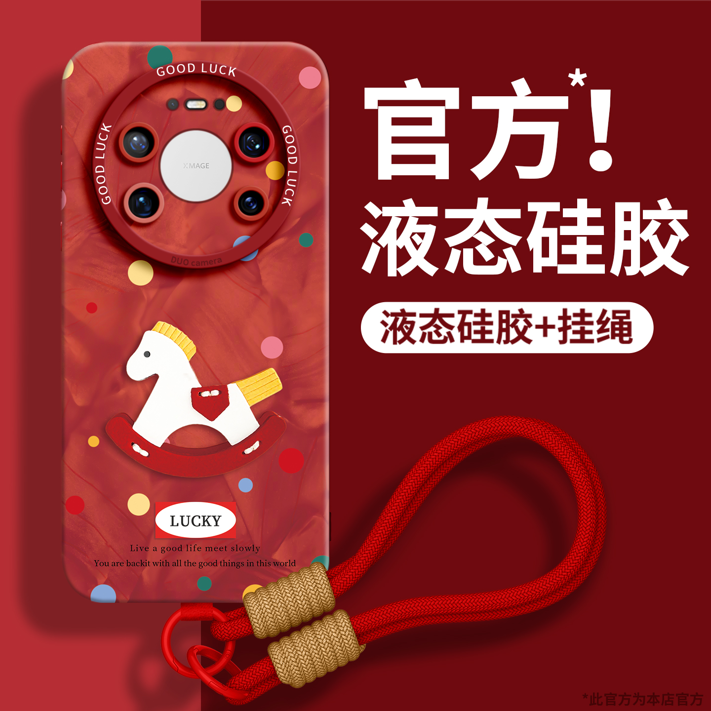 马年适用华为mate80手机壳全型号