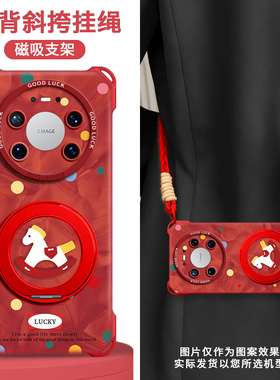 适用华为mate80promax手机壳80pro新款80带挂绳mate70pro女款70保护套70air防摔新年2026马年本命年60p背带红