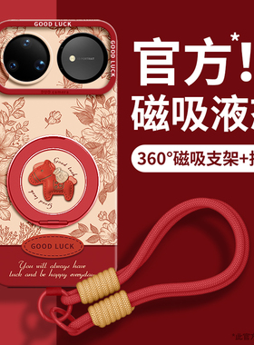 适用华为Nova15ultra手机壳新款nova15保护套15pro带挂绳nova14新年14p支架nova13pro马年13硅胶2026本命年红