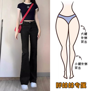 175高个子加长裤子180高腰微喇叭牛仔裤女大码胖mm春秋显瘦黑色