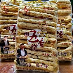 2袋陕西蒲城手工棒棒馍毛女石头饼麻辣棒棒馍五香馍特产石子饼酥