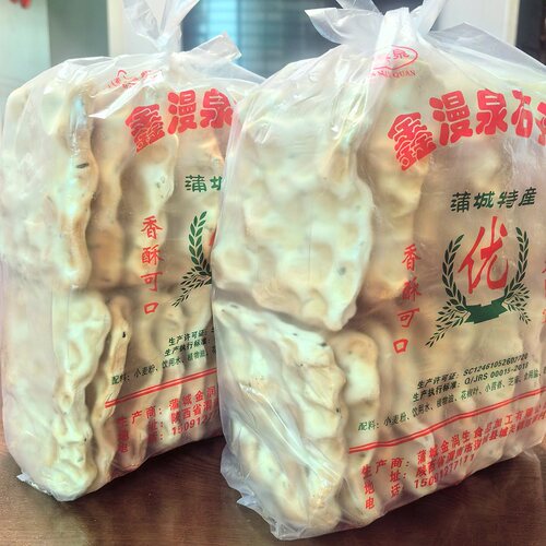 2斤油酥石子饼陕西特产石子饼石头饼石子馍厚酥饼石子馍
