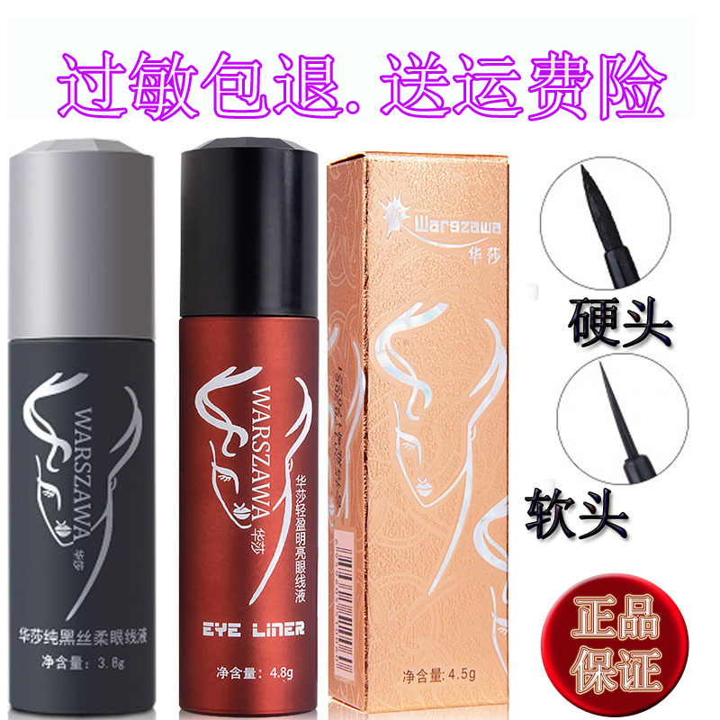防过敏眼线液笔黑色硬软头毛刷持久速干防水汗不脱妆不晕染眼线液