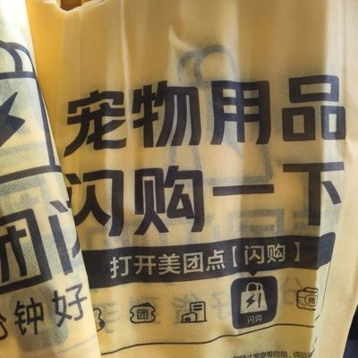 美团闪购无纺布袋购物袋定制手提环保袋定做超市背心袋印字印logo