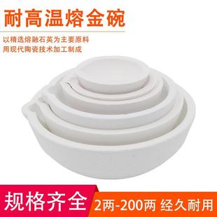 烧黄金碗熔提炼熔化改造金银石英硼砂炼金设备金饰熔炼融化窝干锅