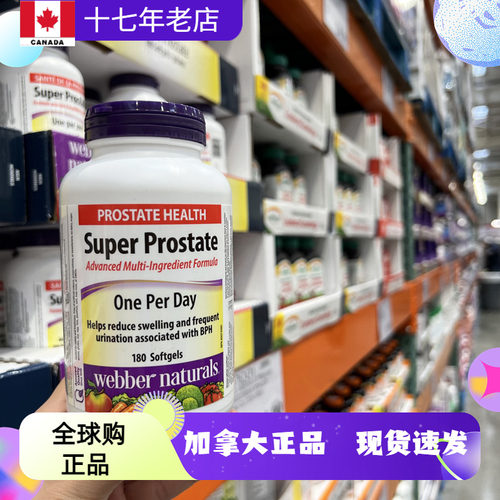 伟博番茄红素现货南瓜籽油加拿大