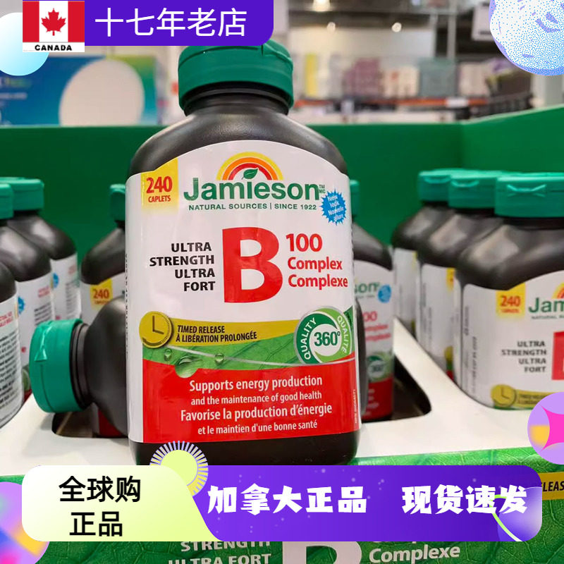 现27年5月 加拿大 Jamieson健美生B族复合片B100长效缓释型240粒