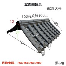 60双面瓦仿古屋檐一体墙帽围墙压顶门楼门头小吃车顶棚塑料树脂瓦