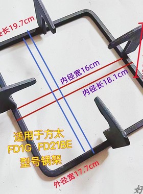 适用方太FD1G FD21BE燃气灶锅架方形支架配件煤气灶托架支架配件