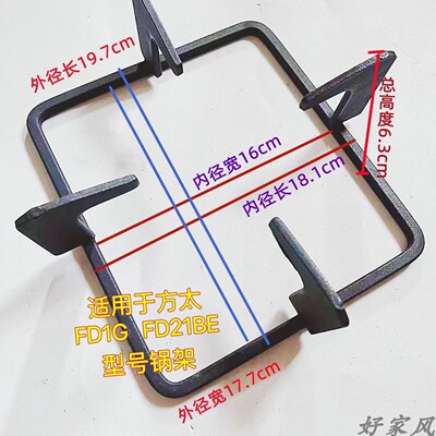 适用方太FD1G FD21BE燃气灶锅架方形支架配件煤气灶托架支架配件
