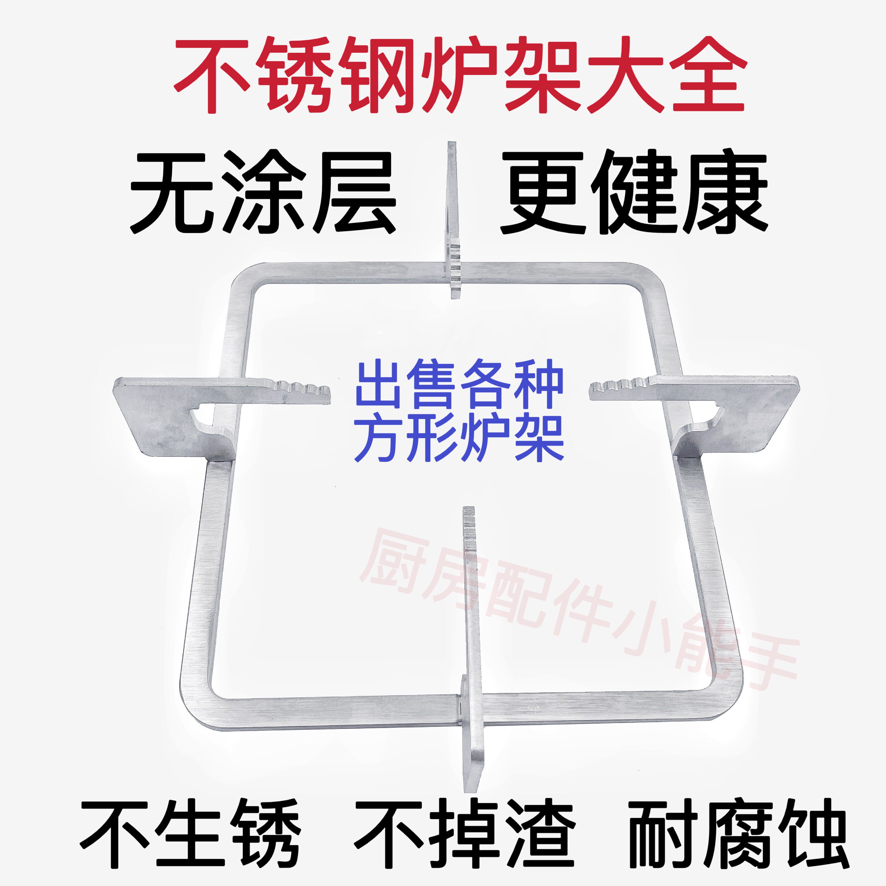 燃气灶不锈钢方形防滑炉架支架长方形锅架嵌入式煤气灶正方形钢架