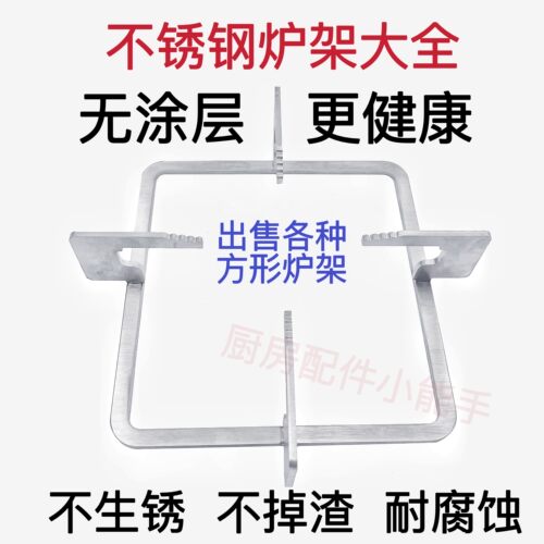 不锈钢长方形正方形炉架