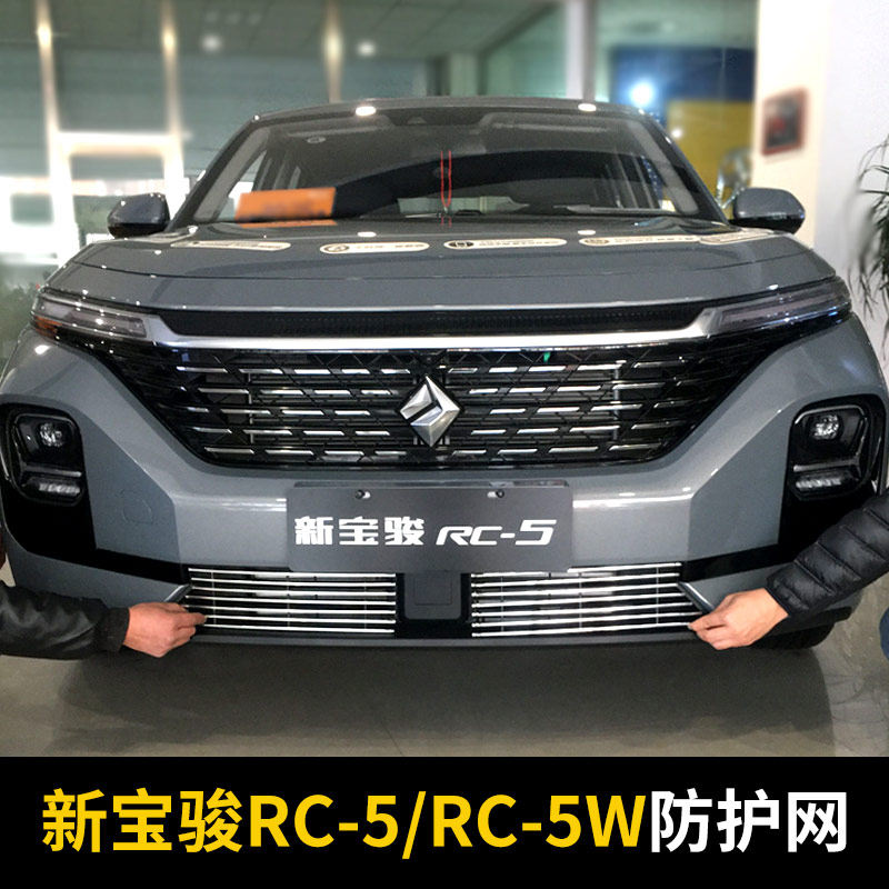 新宝骏rc5中网进气格栅外观rc-5专用rc5w前脸铲改装装饰亮条配件
