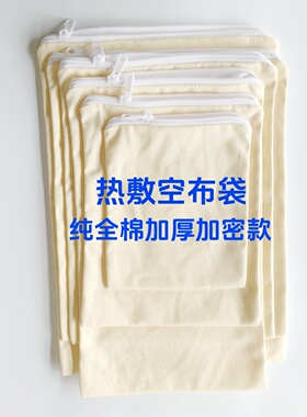 全棉加厚耐高温拉链热敷空袋
