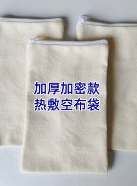 热敷布袋空袋外敷包装中药粗盐花椒生姜袋子拉链可微波炉加热粗盐