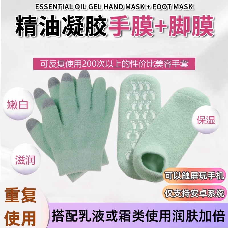 韩国精油凝胶手膜可触屏手套手部澳洲硅胶脚套袜子保湿足膜脚膜套